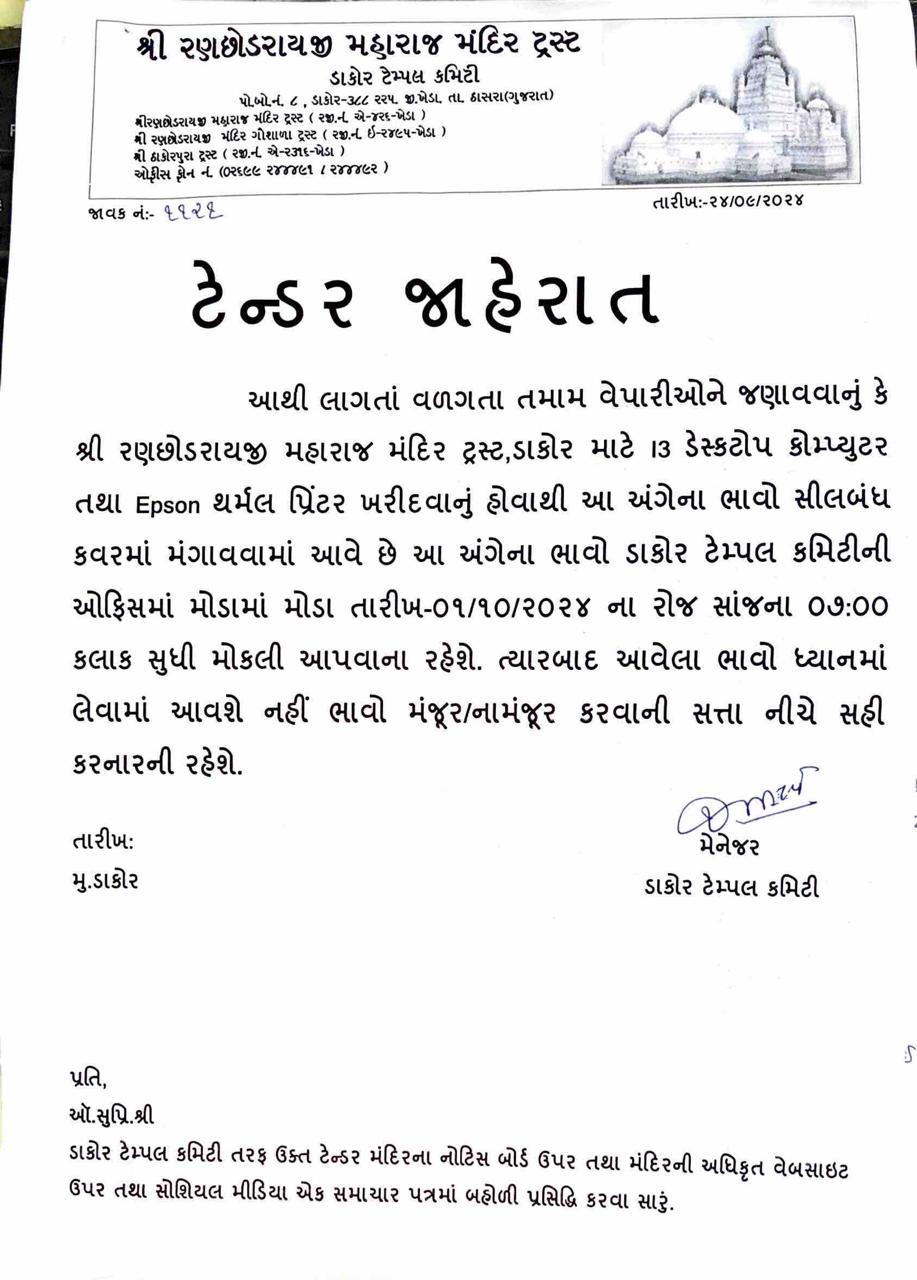 ટેન્ડર જાહેરાત-2024