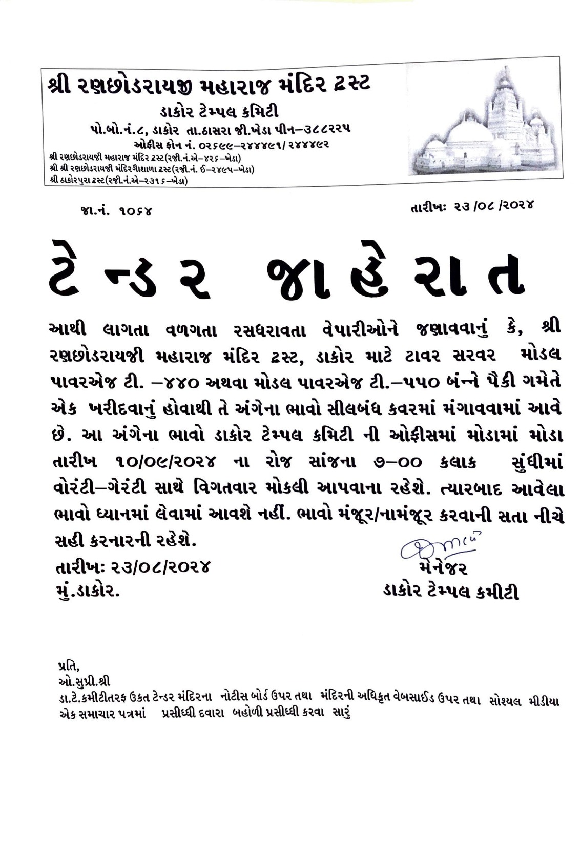 ટેન્ડર જાહેરાત 23/08/2024