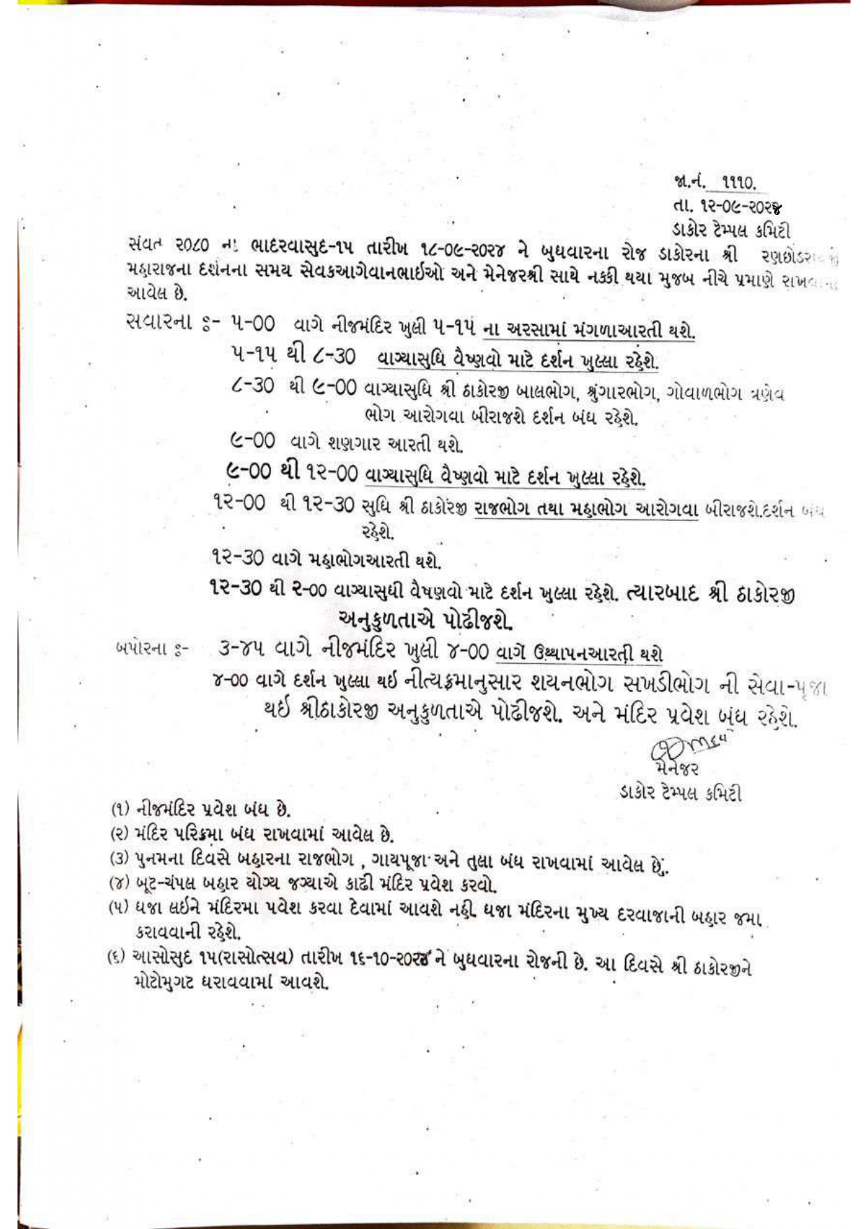 ભાદરવા સુદ પુનમ તારીખ 18/09/2024