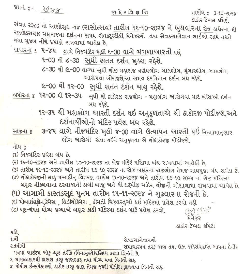 રાસોત્સવ 16/10/2024