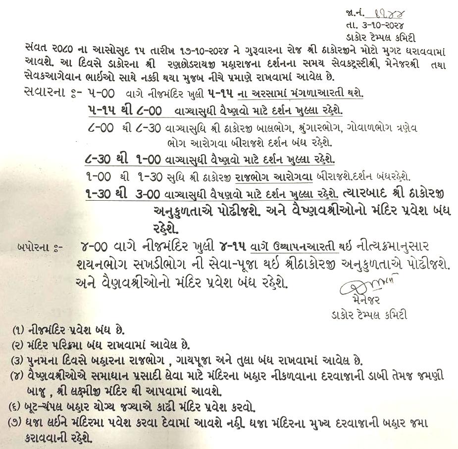 આસો સુદ-પુનમ તારીખ -17/10/2024