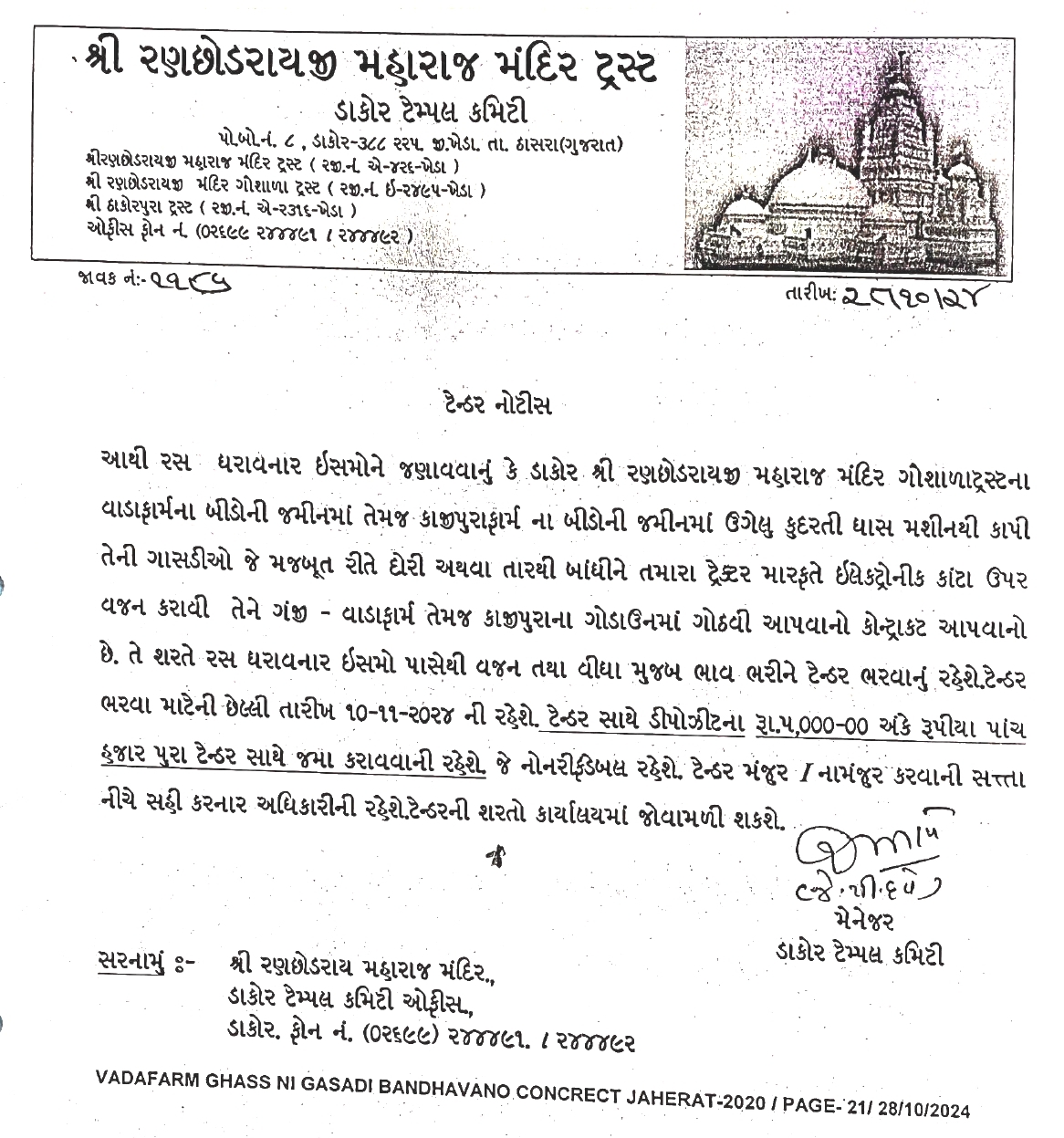 ટેન્ડર જાહેરાત