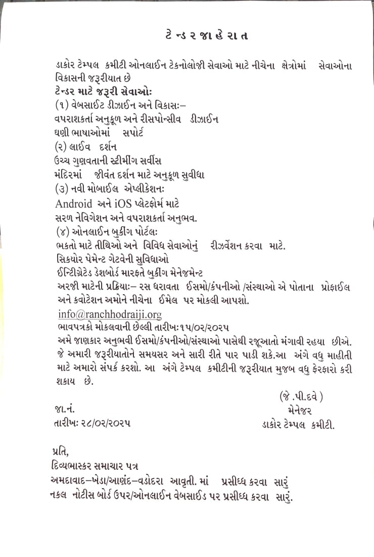 ટેન્ડર જાહેરાત - ૨૦૨૫