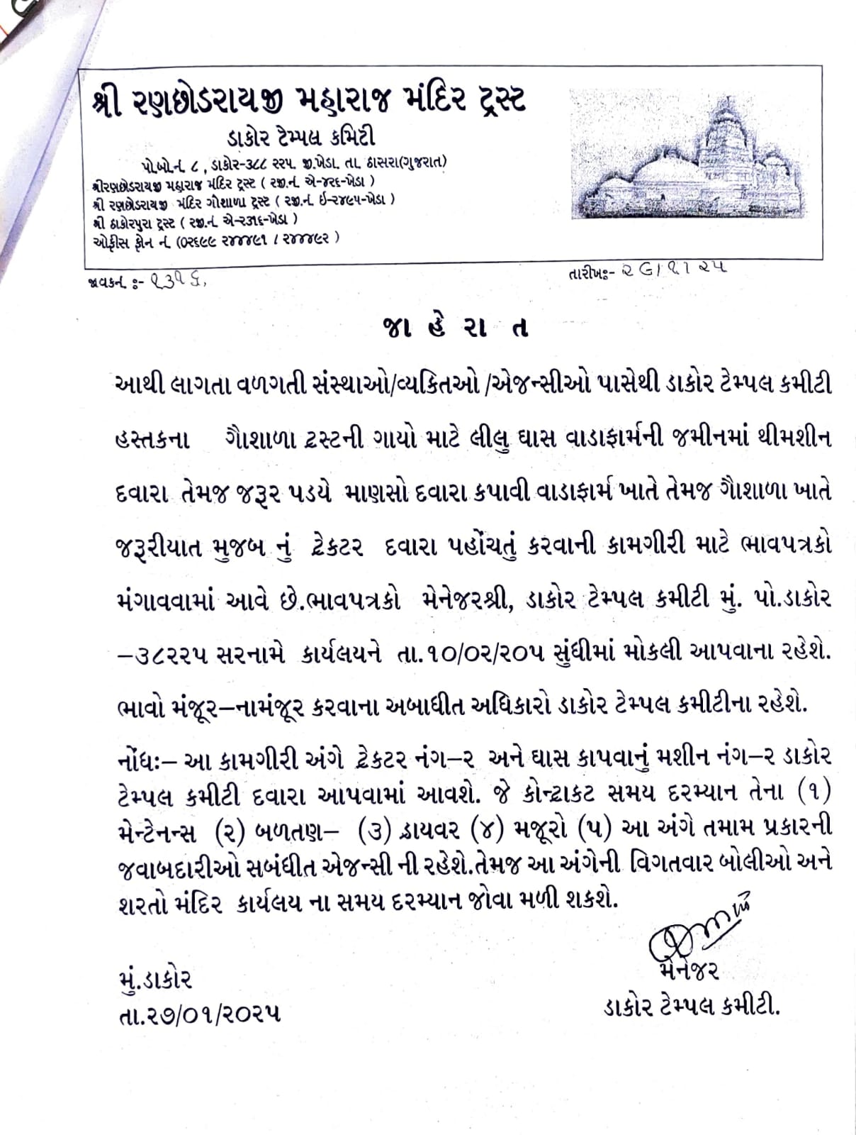 ટેન્ડર જાહેરાત ૨૦૨૫-૨૦૨૬