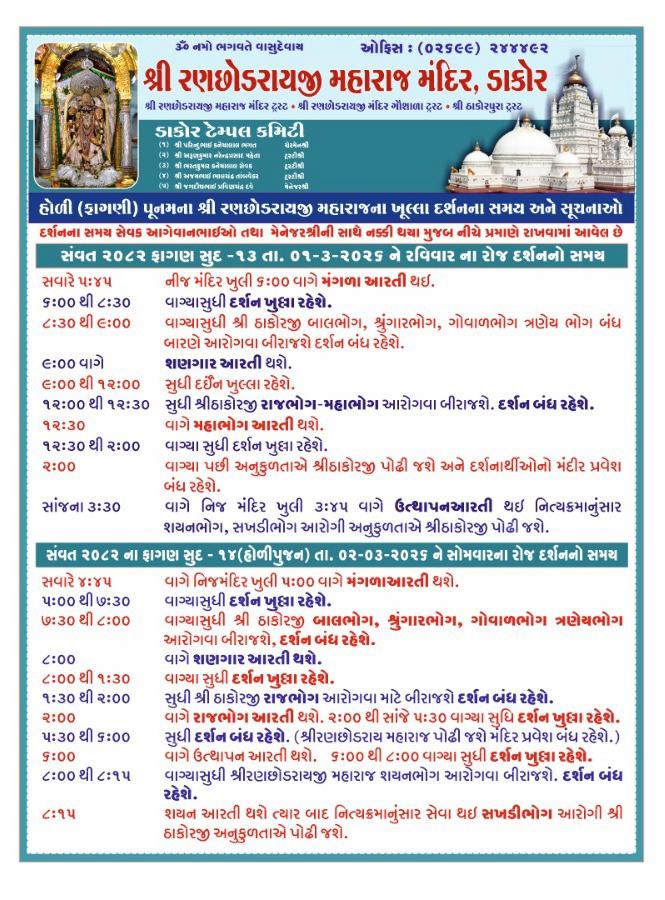 સમય પત્રક તા:- ૦૧/૦૩/૨૦૨૬ તથા ૦૨/૦૩/૨૦૨૬